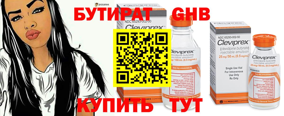 Бутират GHB Нижний Тагил