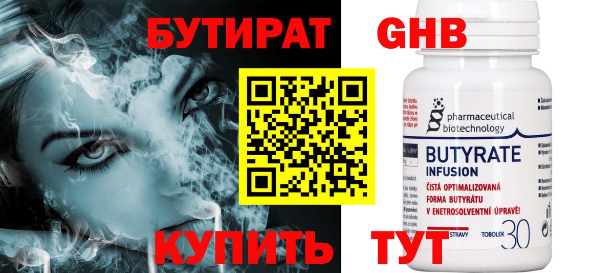 Нижний Тагил  Бутират GHB  Бутират  Вход с VPN 