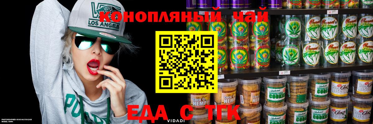Печенье с ТГК марихуана Нижний Тагил