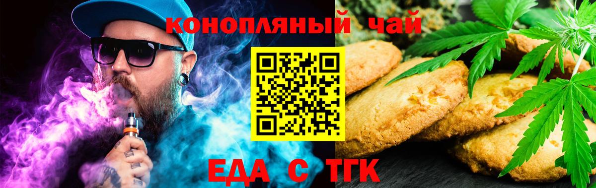 Нижний Тагил  Печенье с ТГК конопля  Вход с VPN 
