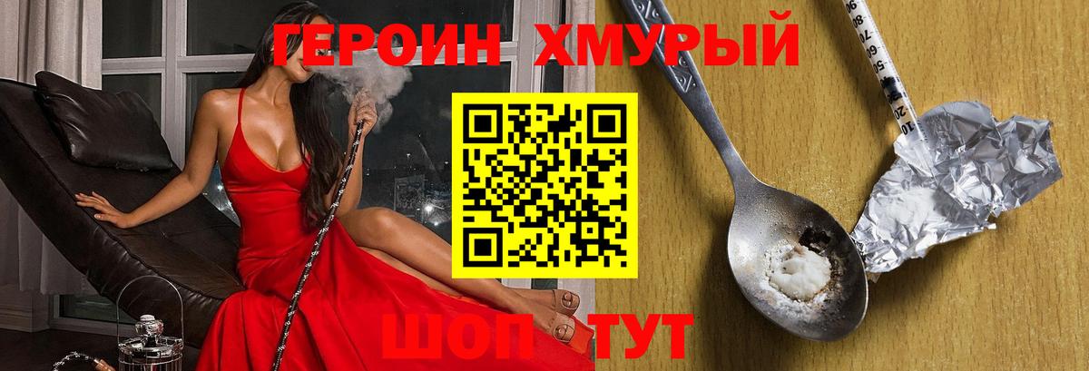 Героин хмурый Нижний Тагил