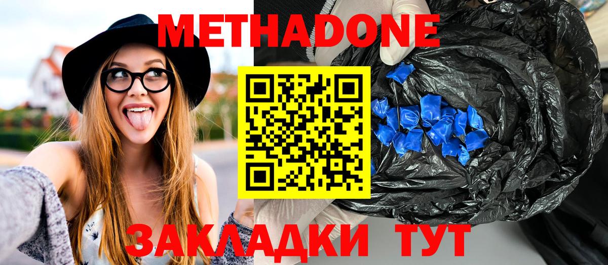 МЕТАДОН VHQ  Метадон кристалл  Вход с VPN  Нижний Тагил 