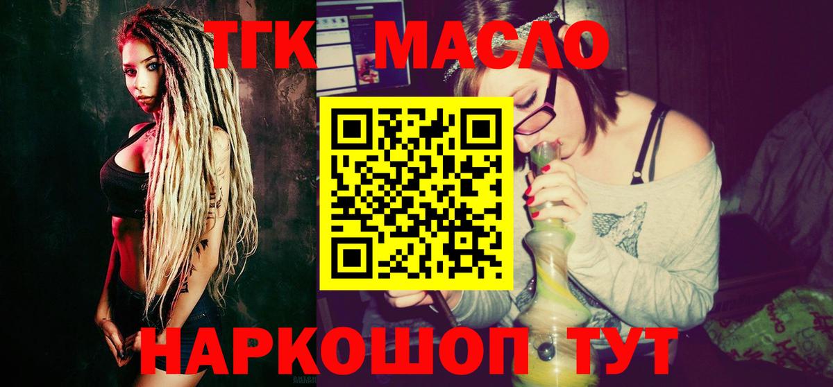 Нижний Тагил  ТГК гашишное масло  Вход с VPN 